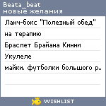 My Wishlist - beata_beat