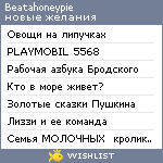 My Wishlist - beatahoneypie