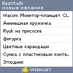 My Wishlist - beatitudo