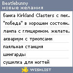 My Wishlist - beatlebunny