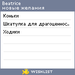 My Wishlist - beatrice