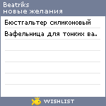 My Wishlist - beatriks