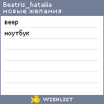 My Wishlist - beatris_hataiiia