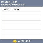 My Wishlist - beatris_kido