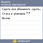 My Wishlist - beatriz