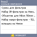 My Wishlist - beau2