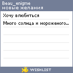 My Wishlist - beau_enigme