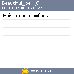 My Wishlist - beautiful_berry9