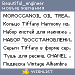 My Wishlist - beautiful_engineer