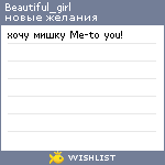 My Wishlist - beautiful_girl