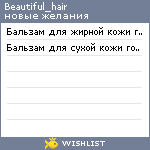 My Wishlist - beautiful_hair