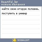 My Wishlist - beautiful_lier