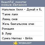 My Wishlist - beautiful_monster