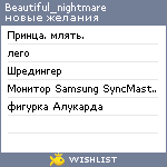 My Wishlist - beautiful_nightmare