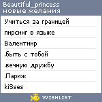 My Wishlist - beautiful_princess