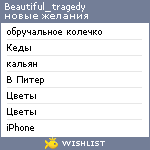 My Wishlist - beautiful_tragedy
