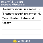 My Wishlist - beautiful_warrior