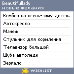 My Wishlist - beautifullady