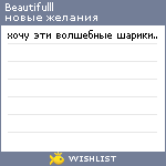 My Wishlist - beautifulll