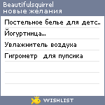 My Wishlist - beautifulsquirrel