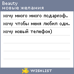 My Wishlist - beauty