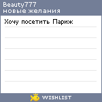 My Wishlist - beauty777