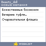 My Wishlist - beauty_doll