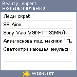 My Wishlist - beauty_expert