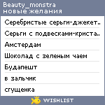 My Wishlist - beauty_monstra