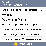 My Wishlist - beauty_olenka