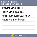 My Wishlist - beauty_queen