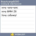 My Wishlist - beautyangel1000