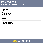 My Wishlist - beautybead