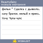 My Wishlist - beautydaisy