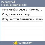 My Wishlist - beautydoll