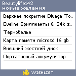 My Wishlist - beautylife142