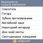 My Wishlist - beautymirror