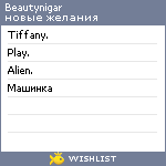 My Wishlist - beautynigar