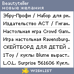 My Wishlist - beautyteller