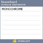 My Wishlist - beaverbeard