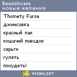 My Wishlist - beavisincase