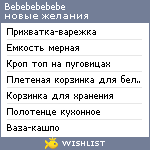 My Wishlist - bebebebebebe