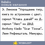 My Wishlist - bebeka