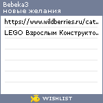 My Wishlist - bebeka3