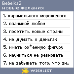 My Wishlist - bebelka2