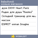 My Wishlist - bebeshonok