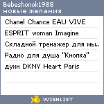 My Wishlist - bebeshonok1988