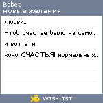 My Wishlist - bebet