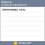 My Wishlist - bebetsy