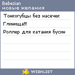 My Wishlist - bebezian